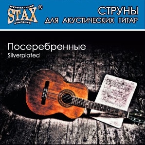STAX SAG-010 -- струны для акустической гитары (посеребренная обмотка), .010 - .048