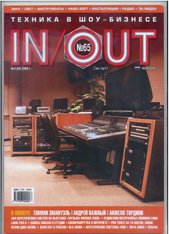 IN/OUT- ������� � ���-������� �65 (�4-2008)