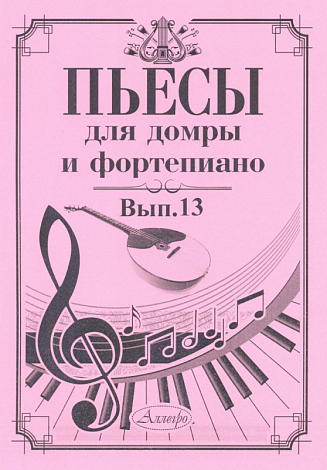 ����� ��� ����� � ����������. ������ 13