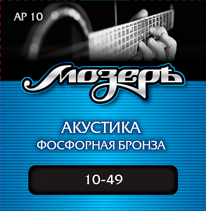 МОЗЕРЪ AP 10 -- струны для акустической гитары  (010-049) фосфорная бронза