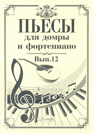 ����� ��� ����� � ����������. ������ 12