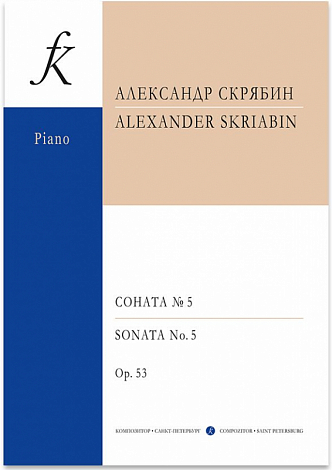�. �������. ������ ��� ���������� � 5. Op. 53
